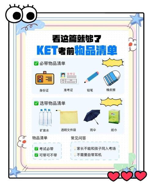 考试用品准备清单和心态调整技巧