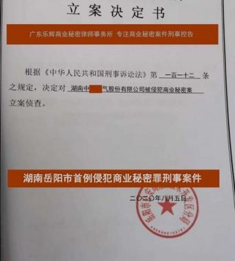 商业秘密侵权案件公证取证文书样张
