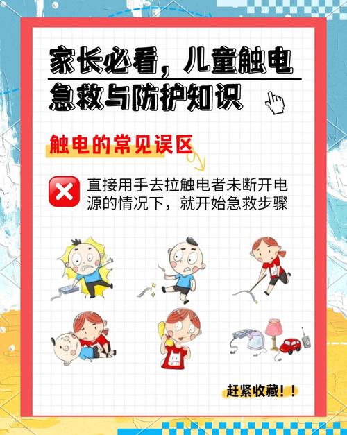 宝宝触电后的居家护理与就医红线