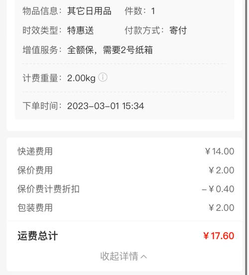 线上快递寄件保价隐藏选项截图