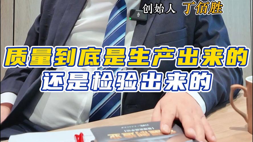 ✅ 质量,是设计出来的,还是检验出来的?