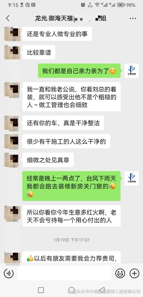 装修预付款过高业主维权聊天记录