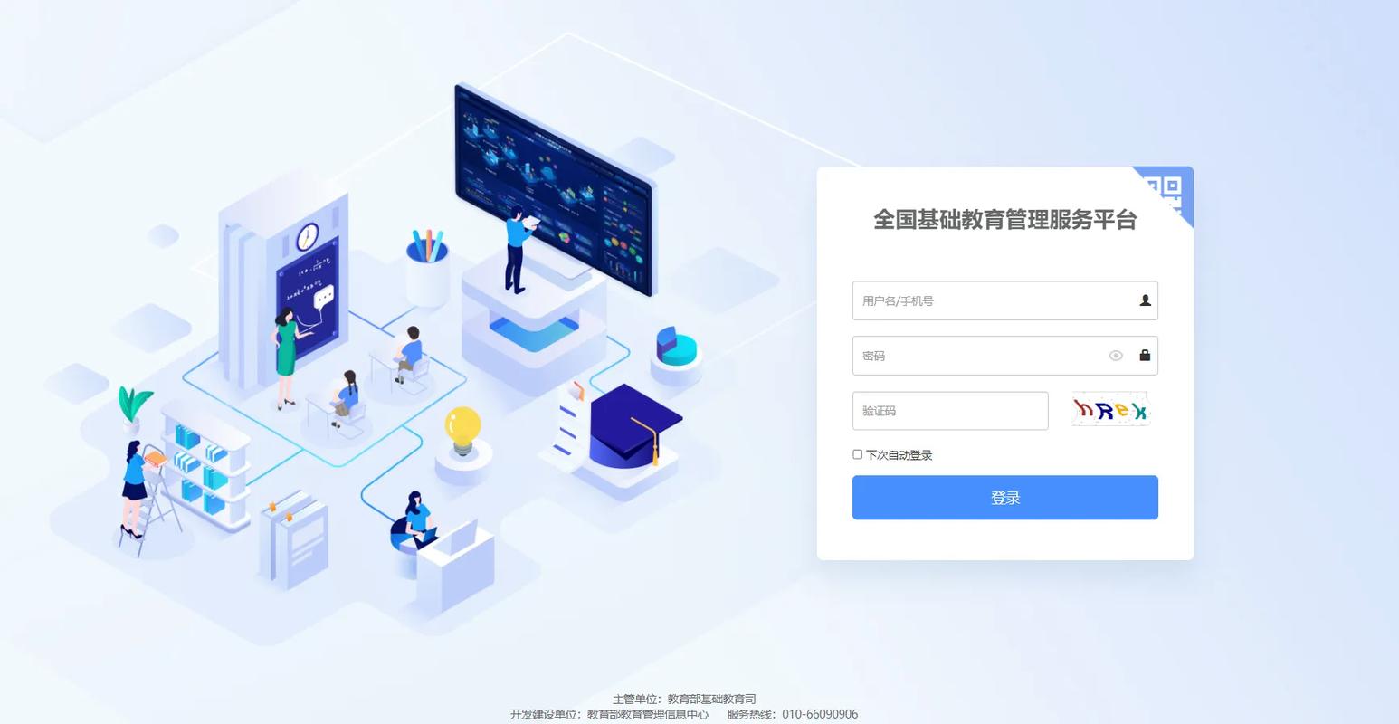 全国中小学生学籍信息管理系统操作界面截图