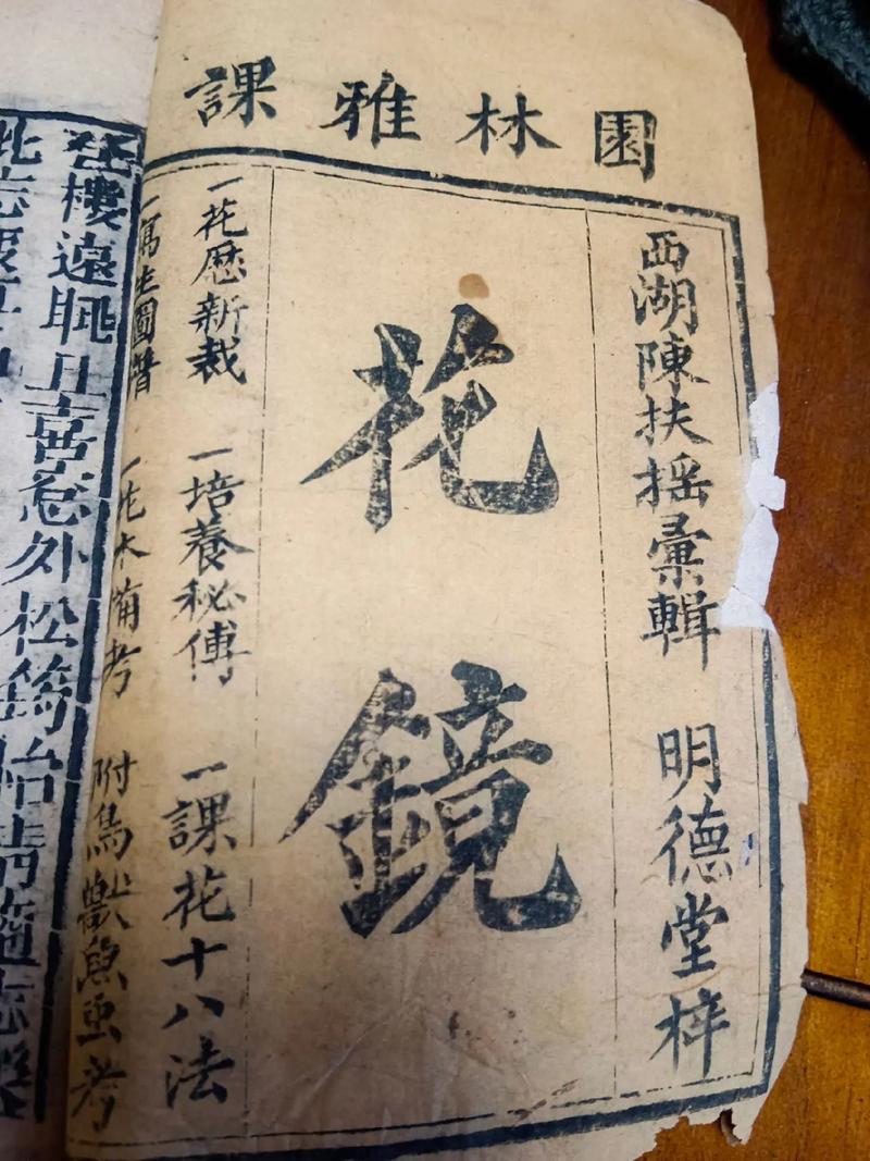 清代陈淏子花镜古籍刻本插图