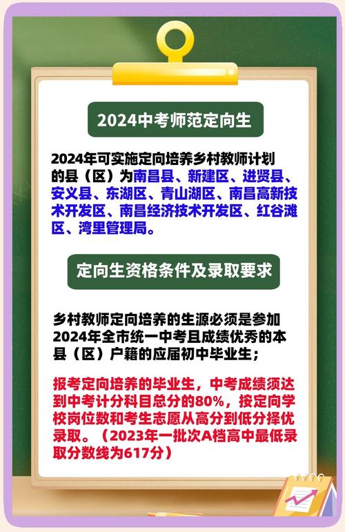 2024中考定向生录取规则对照表