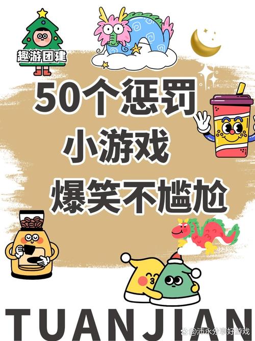 游戏环节，不花钱也能嗨到爆