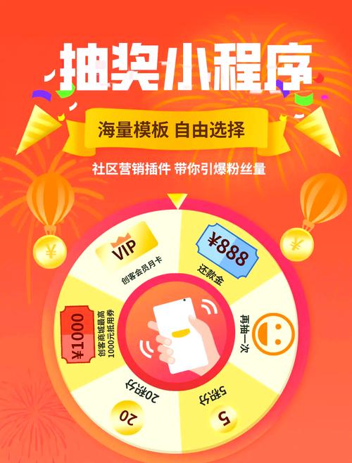 社群运营每日小抽奖互动界面截图