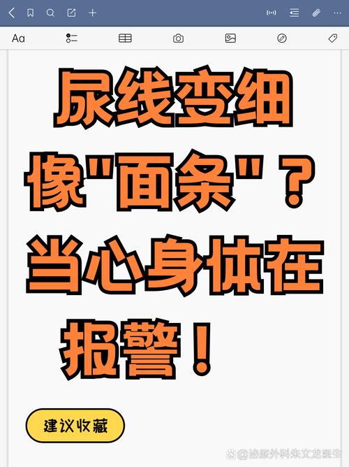 把尿强迫必须就医的危险红线
