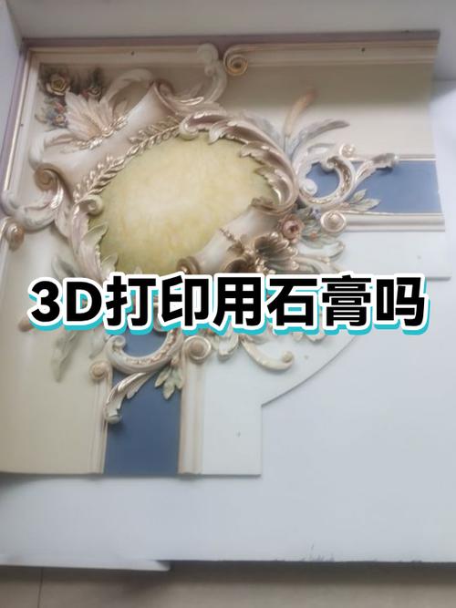 石膏、树脂还是3D打印?别被概念忽悠