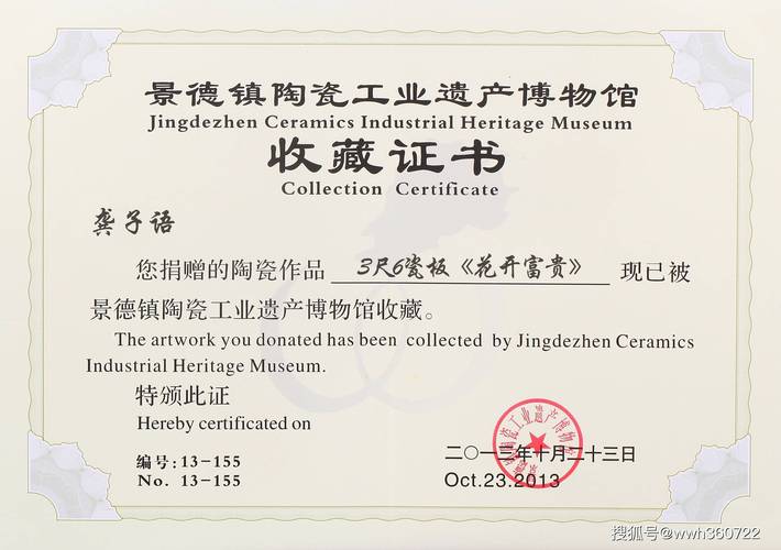 非国有博物馆出具的假收藏鉴定证书样本