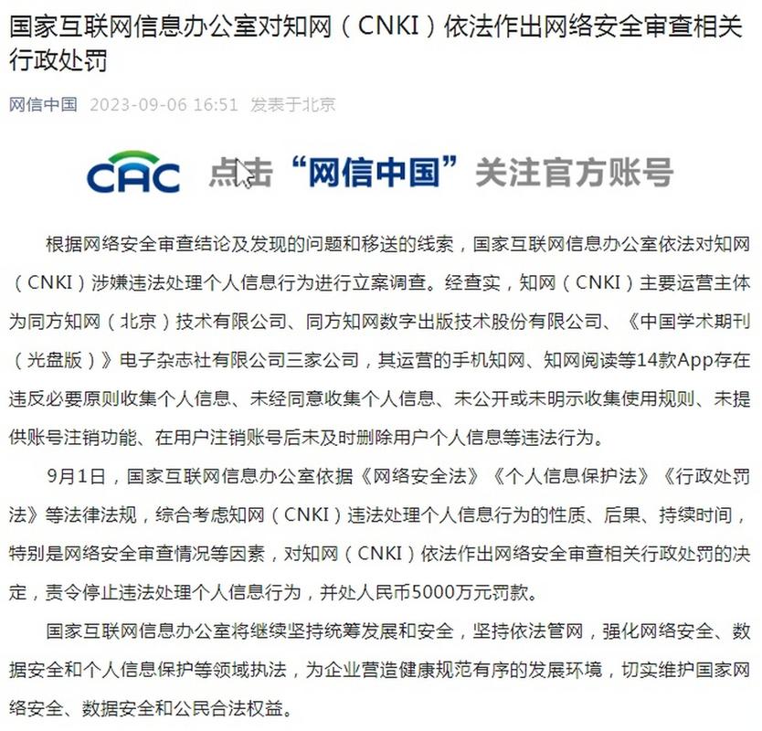 2026网络安全行政处罚公示截图