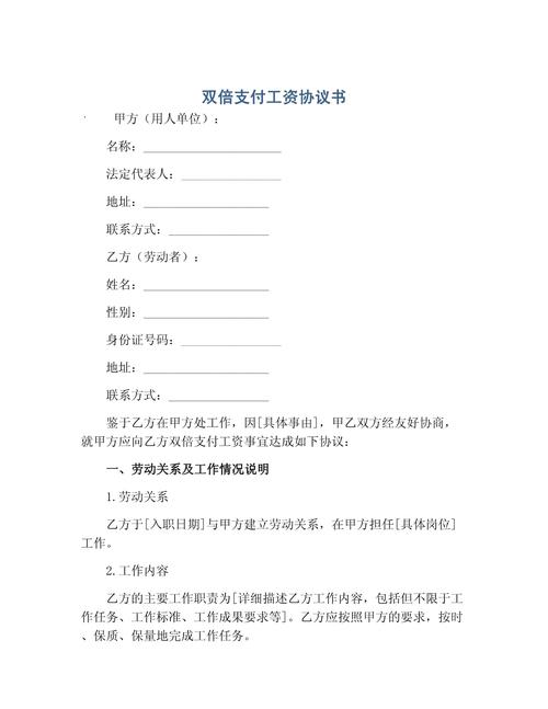 新员工签署劳动合同场景 法条双倍工资