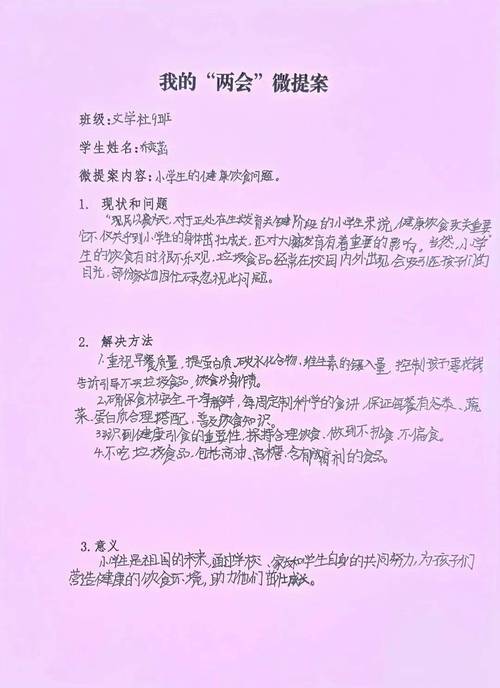 学生议事会现场学生发表提案