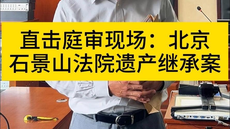 遗产继承纠纷法院庭审记录场景