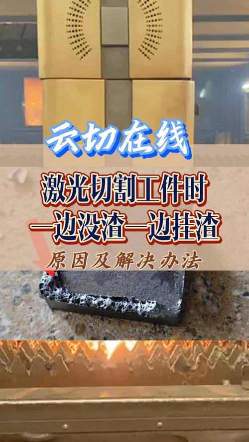 激光切割不锈钢工件无毛刺vs挂渣断面对比图