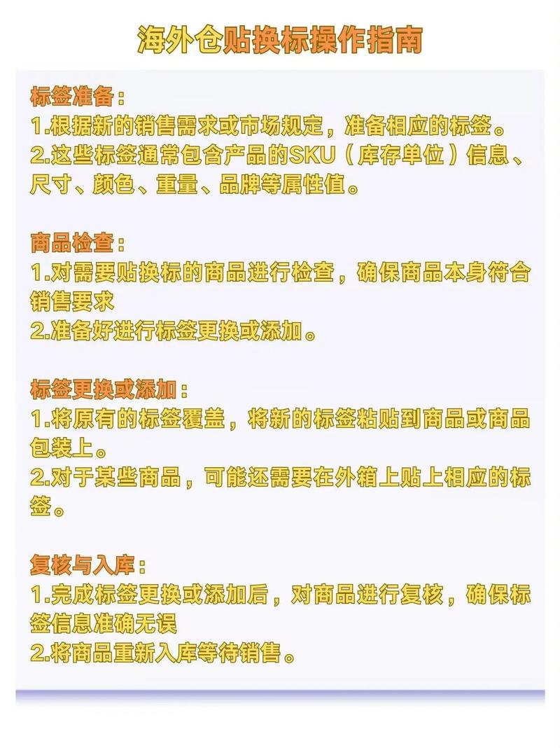 海外仓工作人员核对SKU批次贴标操作