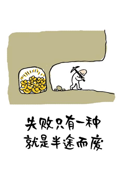 那些让你半途而废的魔鬼细节