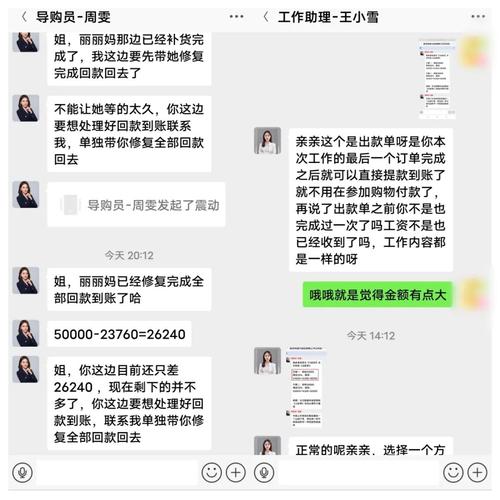 副业培训缴费被骗聊天记录