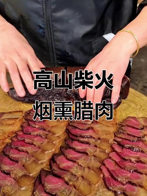 恩施腊肉烟熏过程