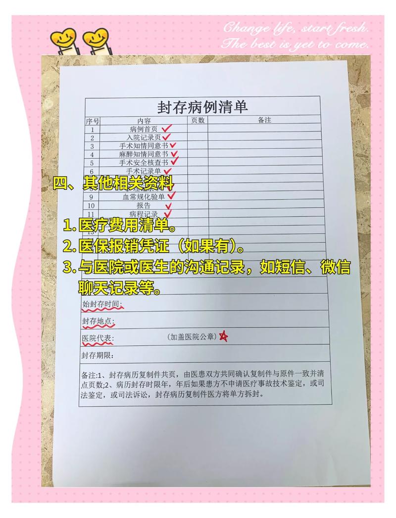 医院封存医疗损害病历原件示例