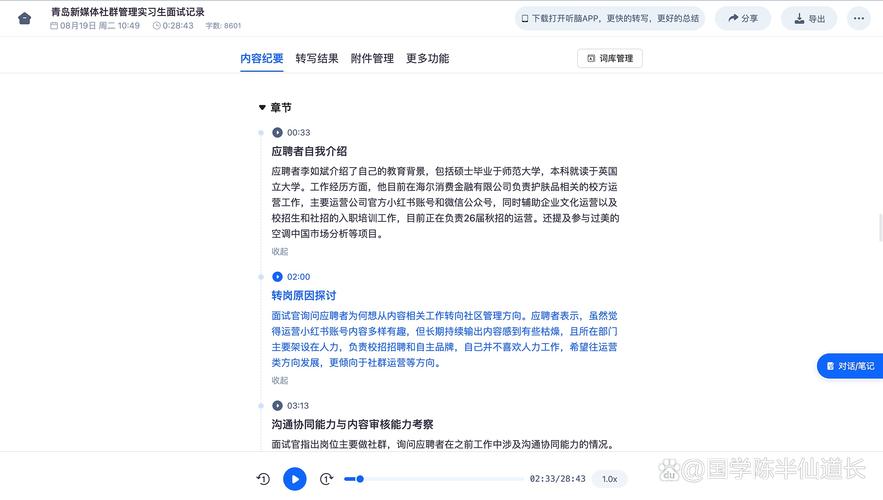 AI会议纪要工具错误翻译中文成语导致误会截图