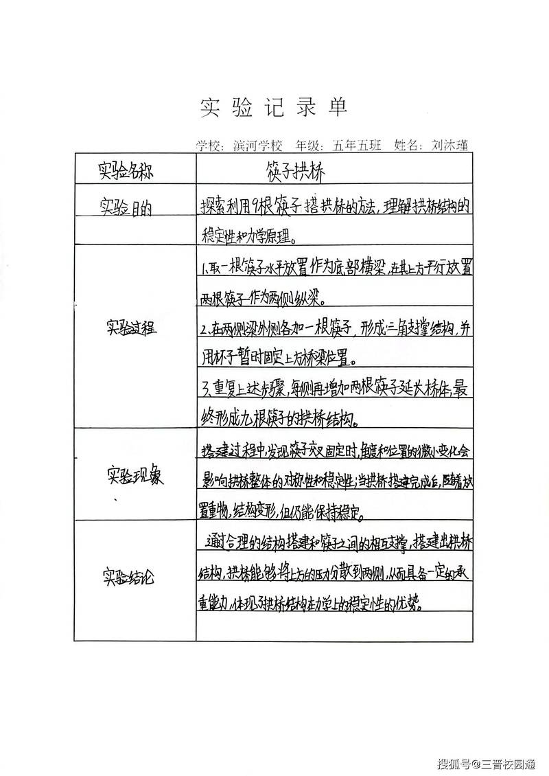 学生手写家庭科学探究观察记录表