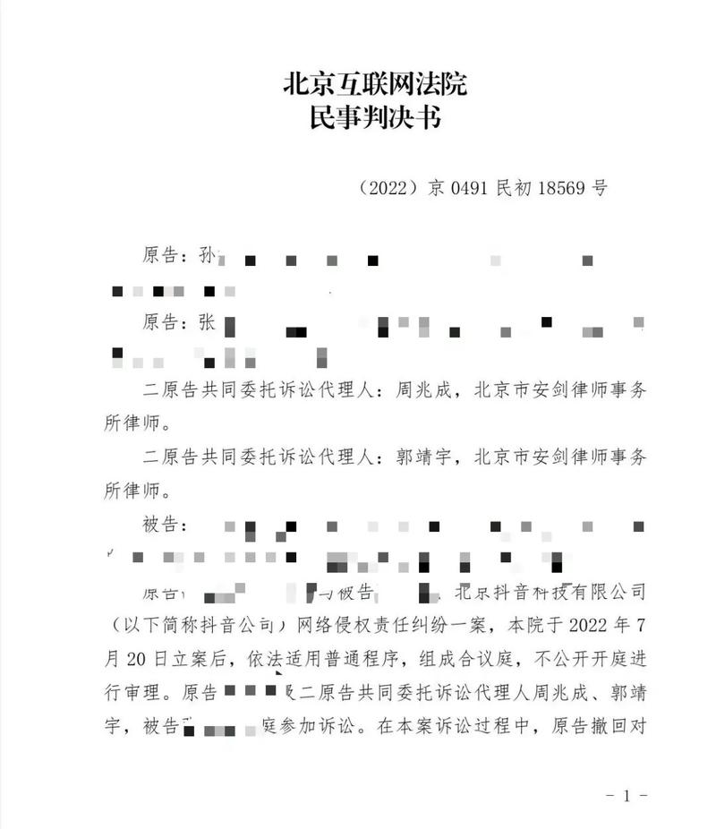 网络暴力名誉侵权判决核心内容页