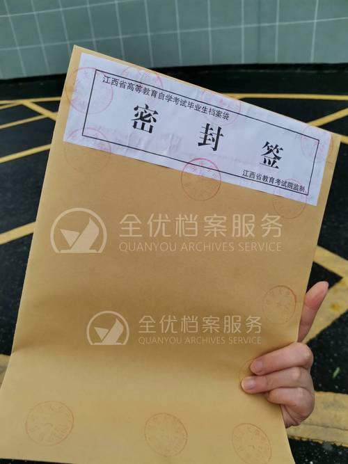 毕业生学籍档案袋密封条特写