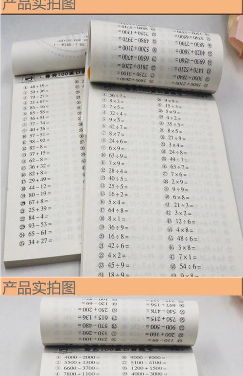 小学生机械式口算练习本内页