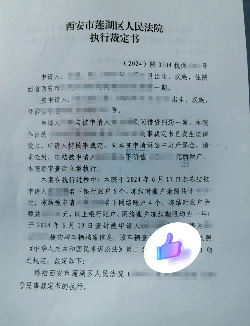 债务追偿案件财产保全裁定书样本