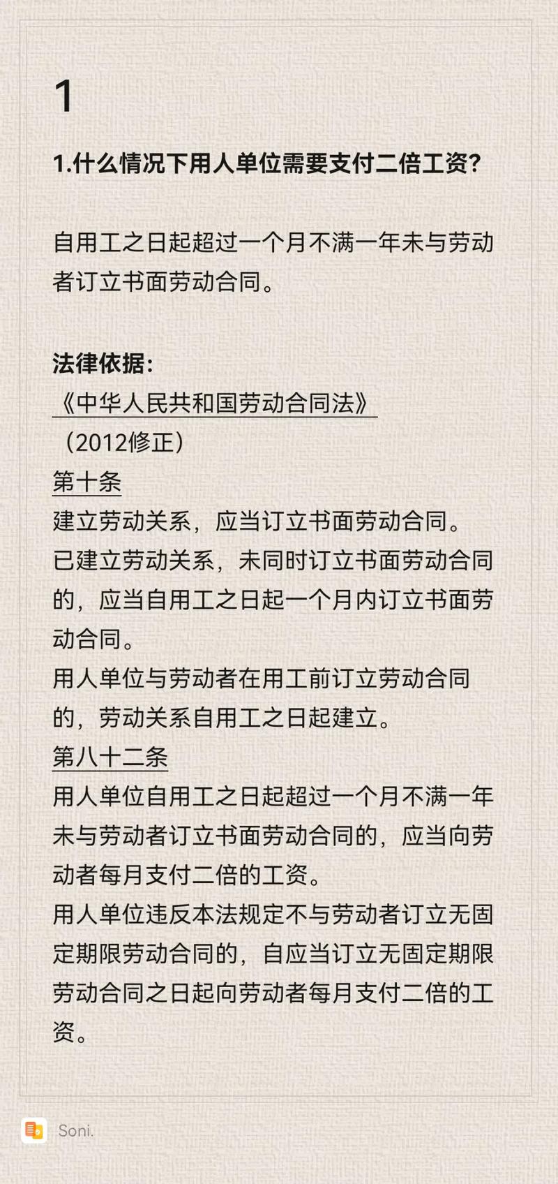 劳动法未签劳动合同双倍工资计算示意图
