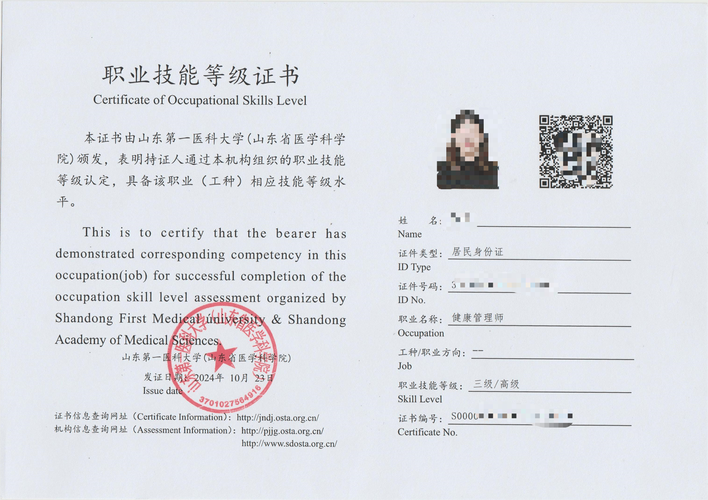 健康管理师职业技能等级证书样本
