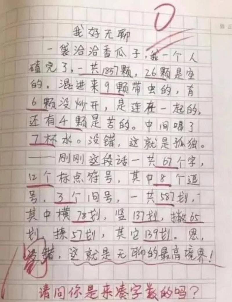 小学生咬着笔杆发愁写作文