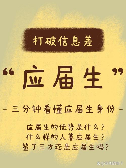 📌 信息差:藏在应届生群里的隐形杀手