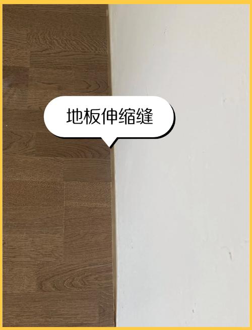木地板墙边伸缩缝预留施工细节图