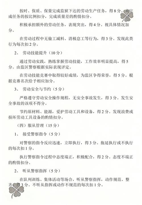 监狱服刑人员改造考核记录表实拍