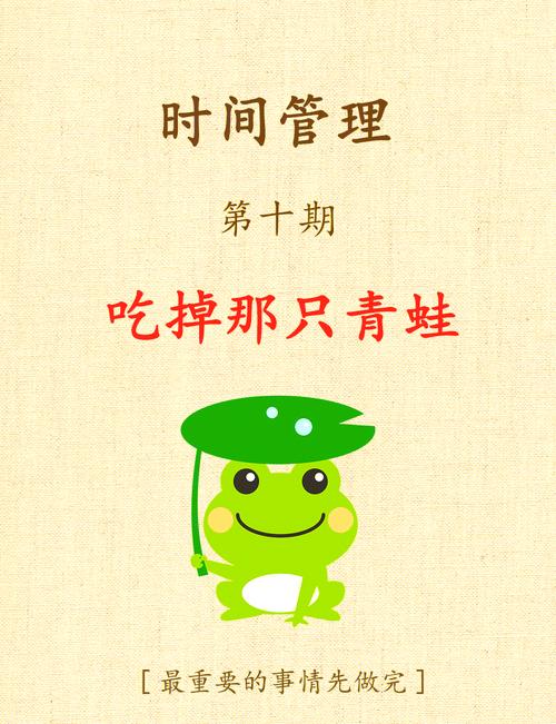 时间管理 吃掉那只青蛙 概念插图 办公桌 清晨
