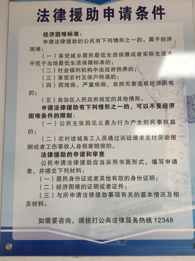 法律援助中心申请材料清单公示牌