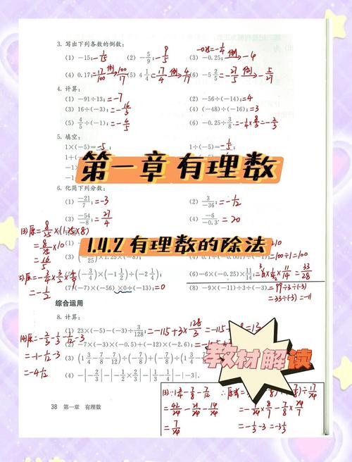 初中数学有理数除法常见错题整理本