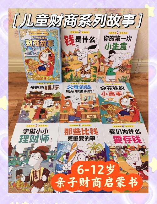 四、财商启蒙的终点是什么?