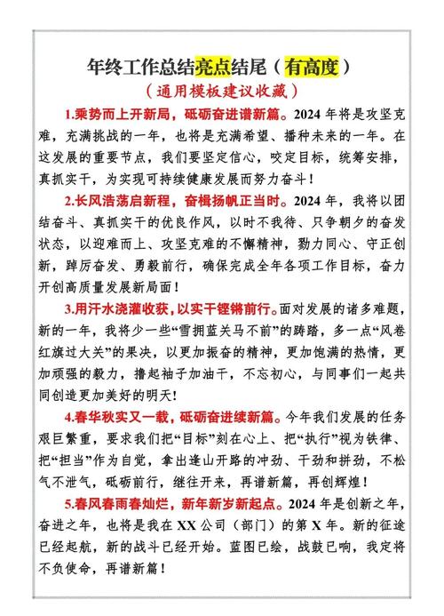 结尾总结