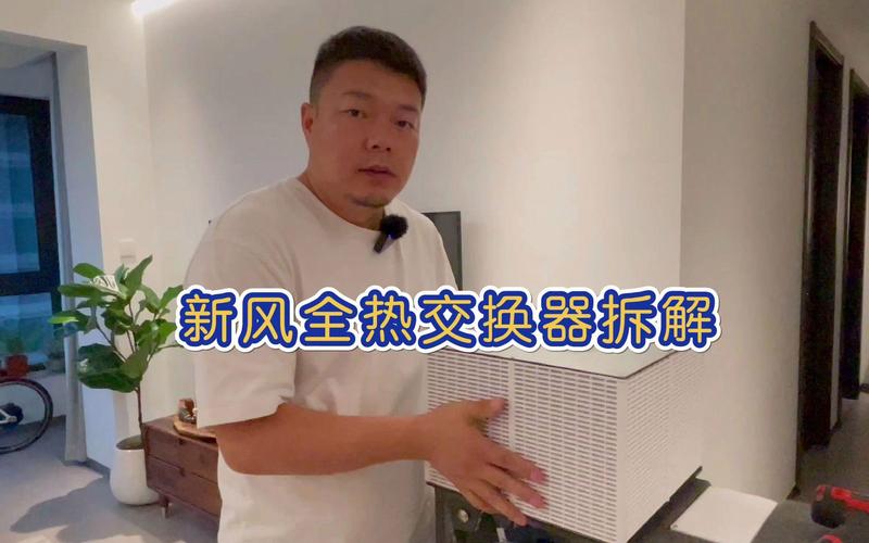 家装新风全热交换芯拆解对比图