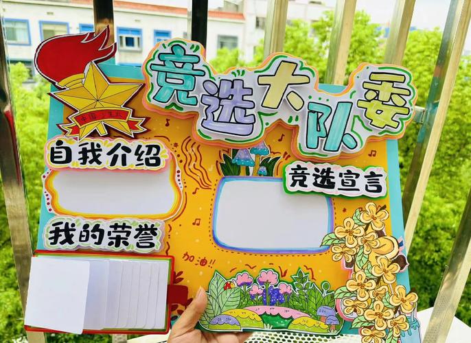 高中学生会竞选海报张贴墙