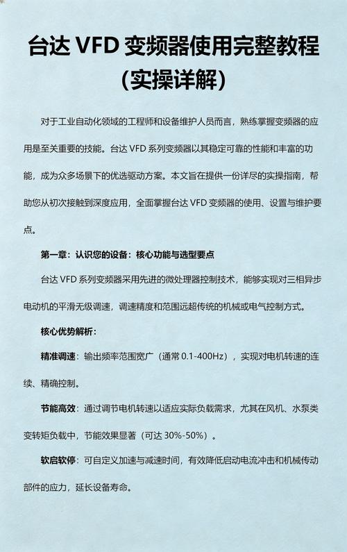 选变频驱动（VFD）必须记牢的几个实操原则