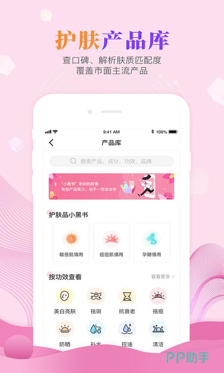 食妆App查询护肤品成分的结果展示页面