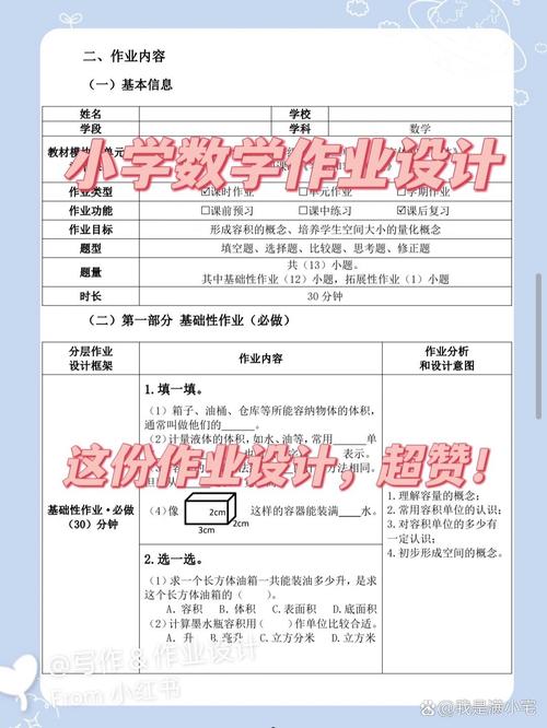 基础教育初中数学个性化分层作业设计表