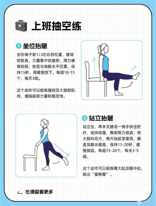 候机座椅坐姿拉伸动作示范图