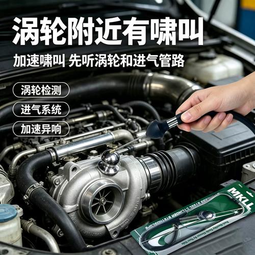 汽车维修发动机异响听诊器检测图
