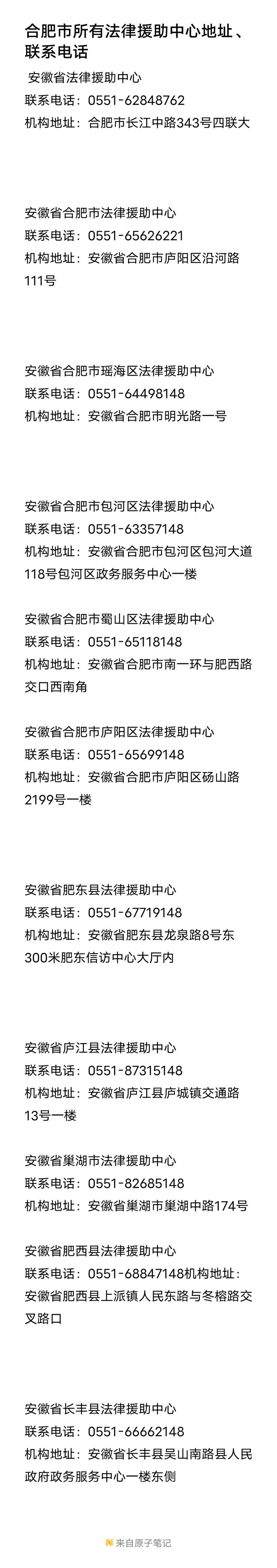 当地司法局法律援助中心地址查询页面截图