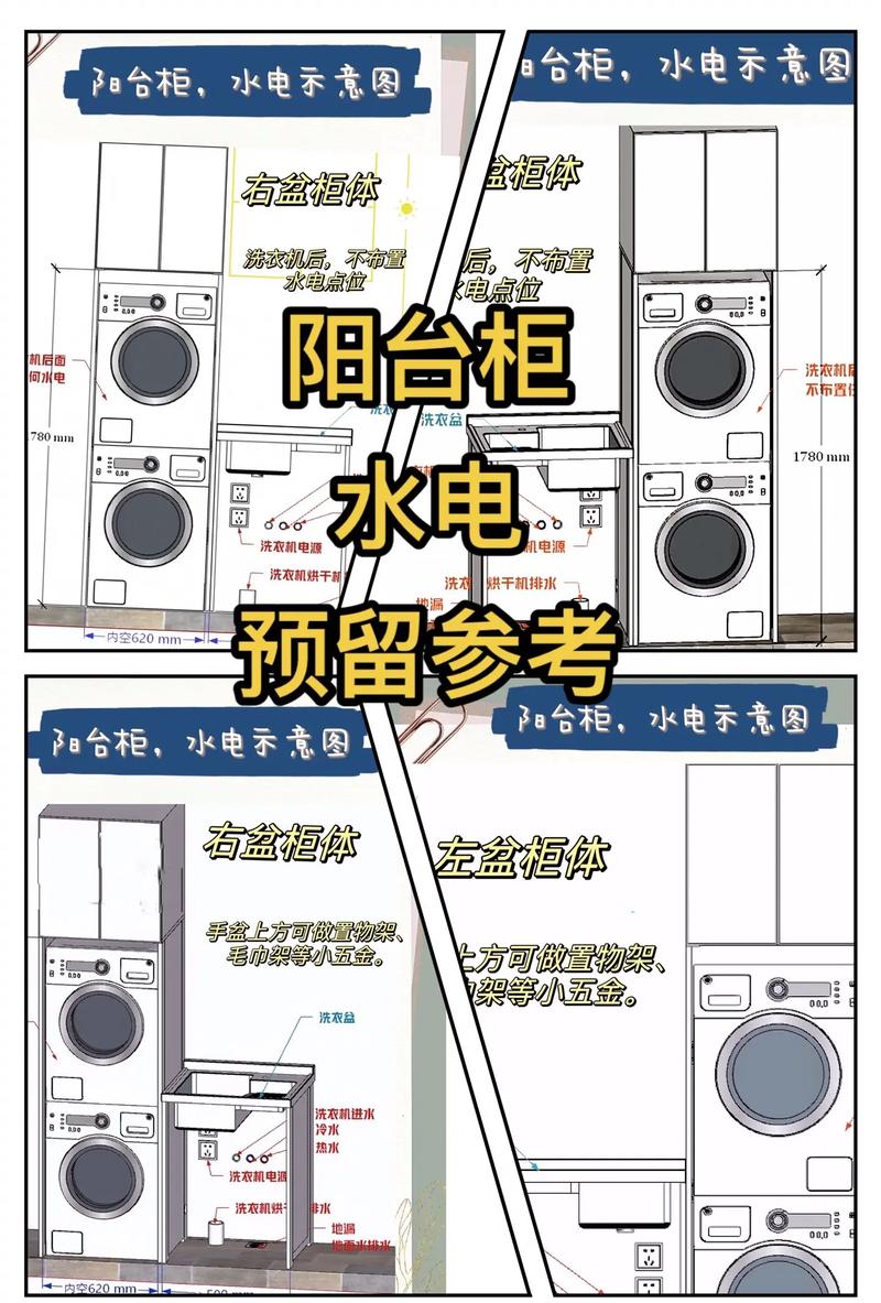 嵌入式洗衣机水电管线布置示意图